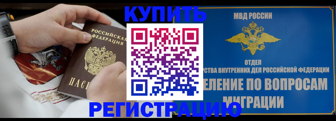 миграционный учет в Рошале