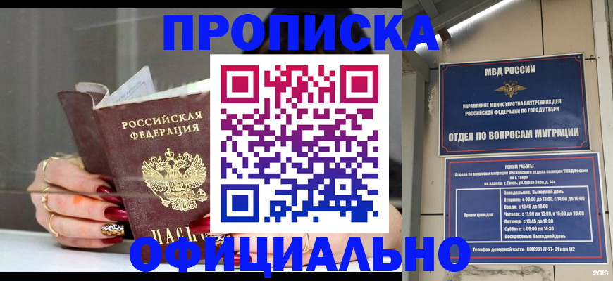 временная регистрация собственник в Рошале