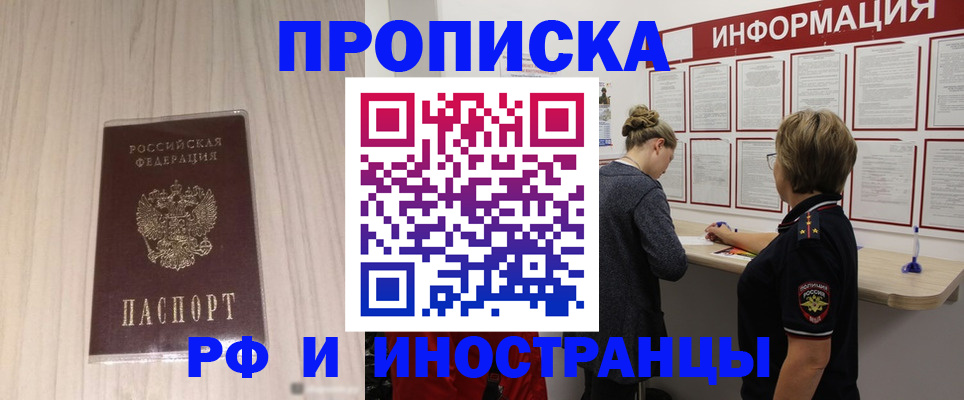 прописка штамп в Рошале