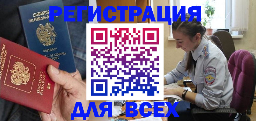где прописаться в Рошале