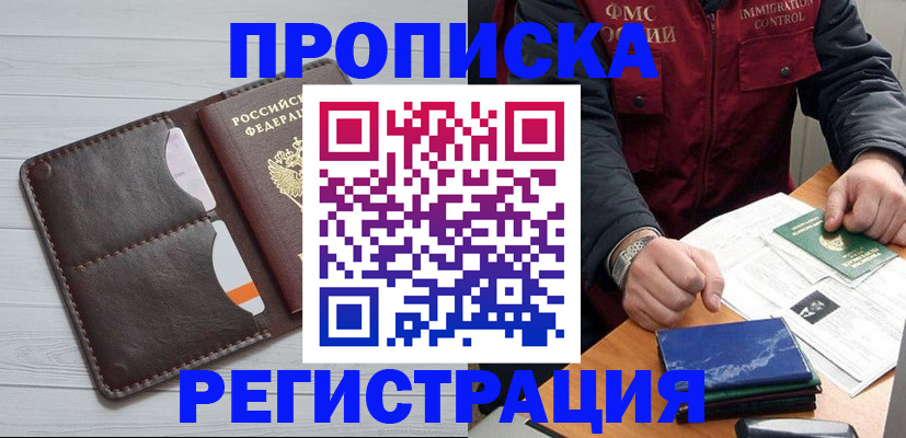 прописка 2025 в Рошале