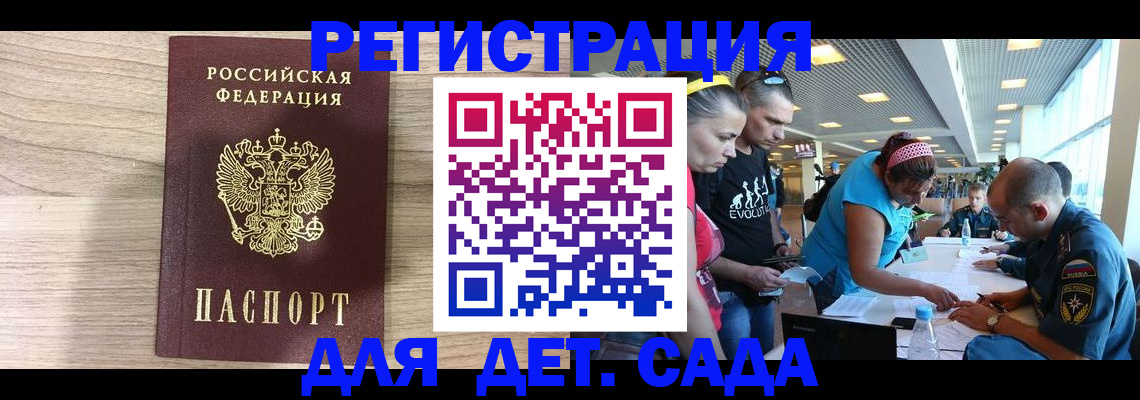 прописка ребенка в Рошале