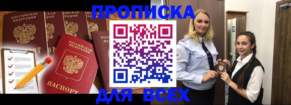 временная регистрация в Рошале